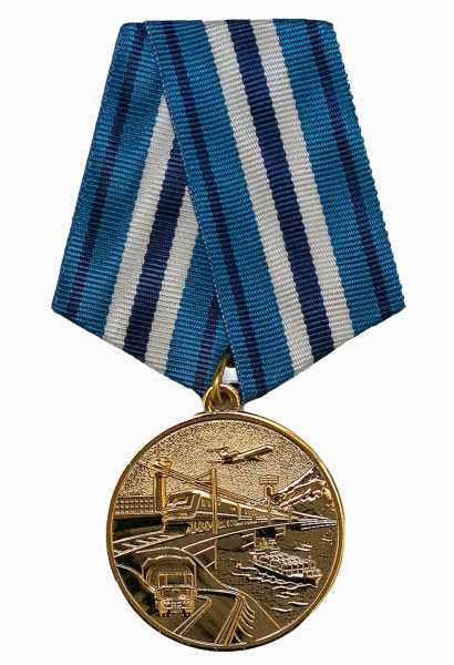 Медаль «За строительство транспортных объектов» 